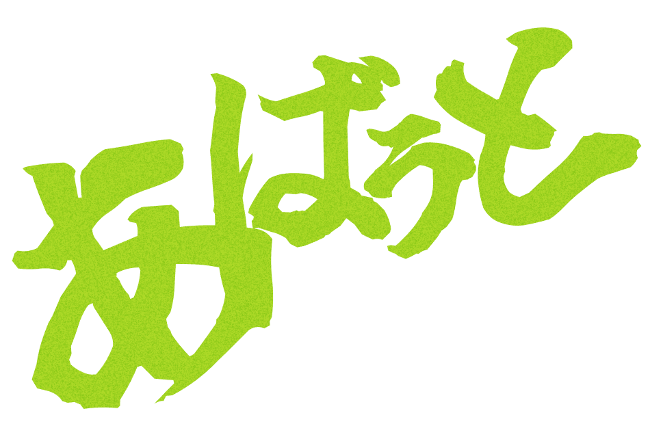 いばらき若旦那について